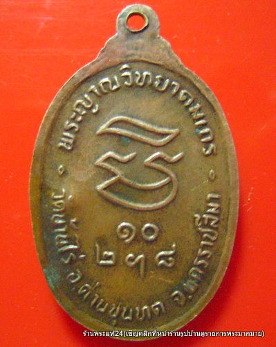 หลวงพ่อคูณ วัดบ้านไร่ รุ่น รับเสด็จ ปี 2536 ตอกโค๊ตสวย ทองแดง