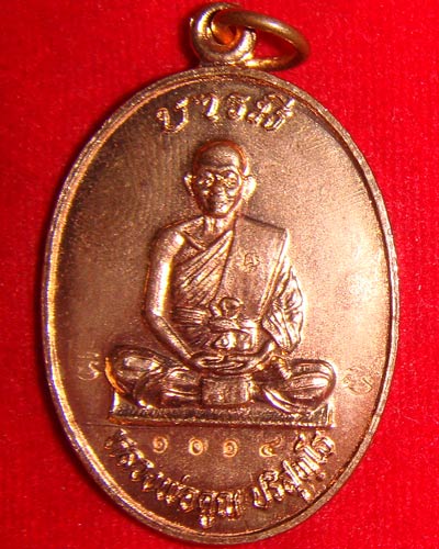 เหรียญบารมี 71 หลวงพ่อคูณ วัดบ้านไร่ เนื้อทองเเดงขัดเงา กรรมการ