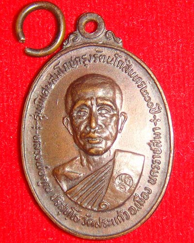 หลวงพ่อคูณ วัดชนะชัย ปี 25