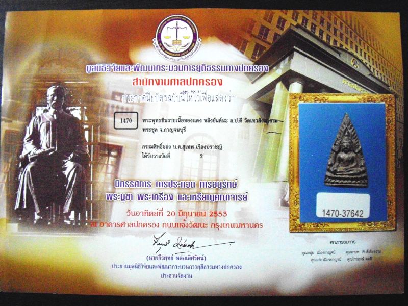 พระพุทธชินราช หลวงปู่ดี วัดเทวะสังฆาราม (วัดเหนือ) จ.กาญจนบุรี