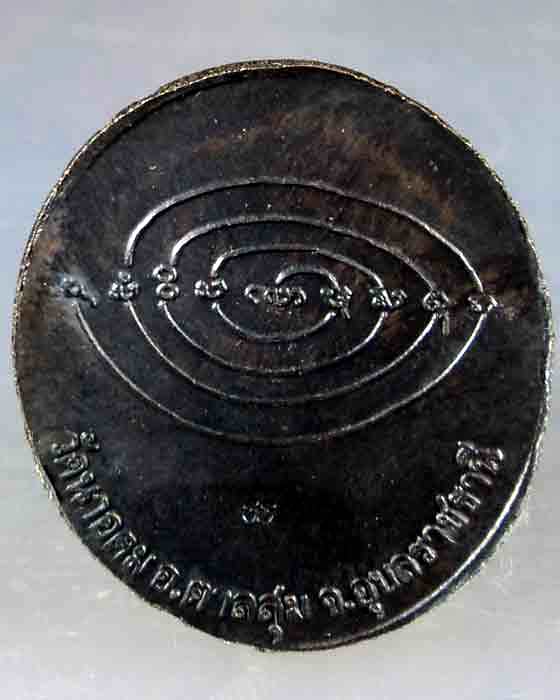 เหรียญประทานพร ญาท่านสวน เนื้อสัมฤทธิ์โบราณ