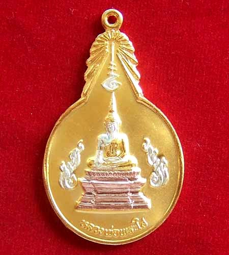 เหรียญหลวงพ่อพระใส