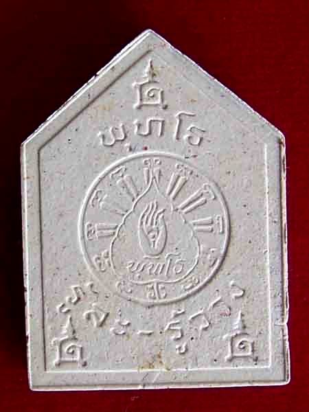 พระผงหลวงพ่อโต
