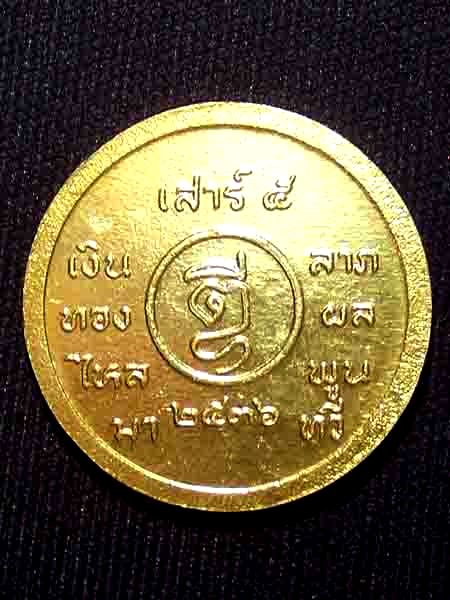 เหรียญ ร 5