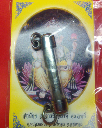 เเดงที่150บาท ตะกรุดนางเเย้ม ดอกครู อ.สรรค์ คงเวทย์