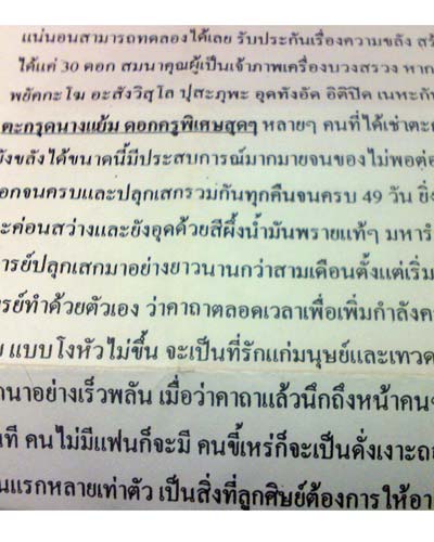 เเดงที่150บาท ตะกรุดนางเเย้ม ดอกครู อ.สรรค์ คงเวทย์