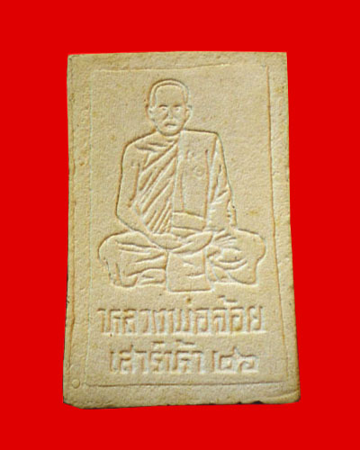 สมเด็จหลวงพ่อจ้อย วัดศรีอุทุมพร ปี2526