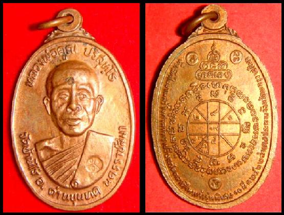 หลวงพ่อคูณ  ออกวัดตลาดไทรเก่า  พิมพ์นิยม