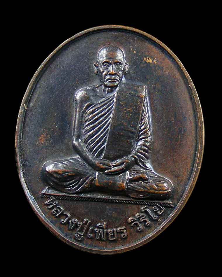 หลวงปู่เพียรปี49 เคาะเดียว250