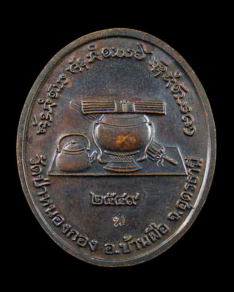 หลวงปู่เพียรปี49 เคาะเดียว250