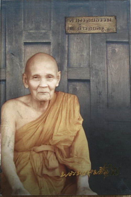 E6หนังสือ &quot;ตามรอยธรรมย้ำรอยครู&quot; หลวงปู่ดู่ วัดสะแก อยุธยา