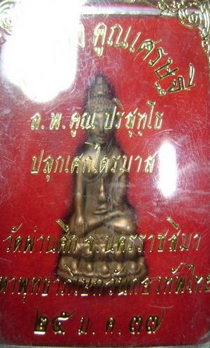 พระกริ่งคูณเศรษฐี ชื่อดีมีมงคลครับ