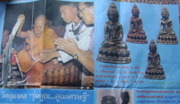 พระกริ่งคูณเศรษฐี ชื่อดีมีมงคลครับ