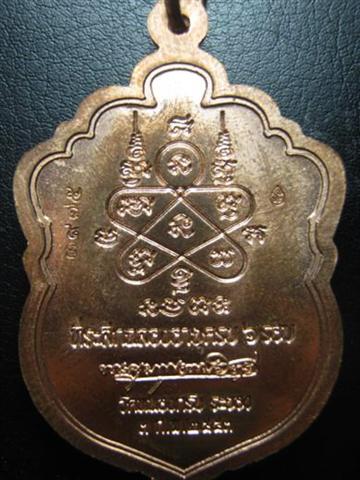 หลวงพ่อสาคร เหรียญเสมา ๖ รอบ ครบ ๗๒ ปี พ.ศ.๒๕๕๓ เนื้อทองแดงเจาะห่วง ตอกโค้ด ๒๕๘๔ มาพร้อมกล่องเดิม