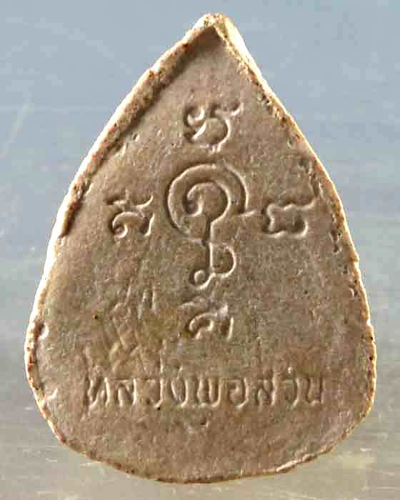 พระผงใบโพธิ์ พระพุทธประทานพร ญาท่านสวน