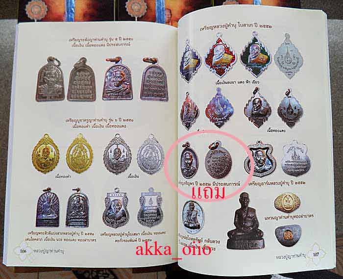 หนังสือรวมประวัติและภาพวัตถุมงคล ญาท่านคำบุ คุตฺตจิตฺโต วัดกุดชมภู พร้อมเหรียญเจริญพร (5)