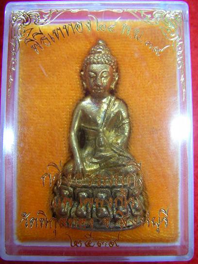 พระกริ่ง หลวงพ่อแพ วัดพิกุลทอง จ.สิงห์บุรี พ.ศ.๒๕๓๙ เนื้อทองผสม หมายเลขโค๊ด ๙๒๗