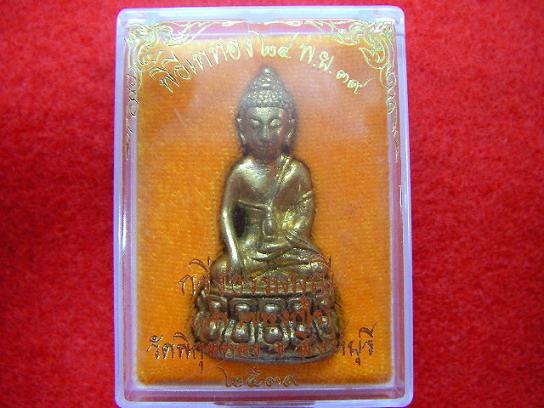 พระกริ่ง หลวงพ่อแพ วัดพิกุลทอง จ.สิงห์บุรี พ.ศ.๒๕๓๙ เนื้อทองผสม หมายเลขโค๊ด ๙๒๗