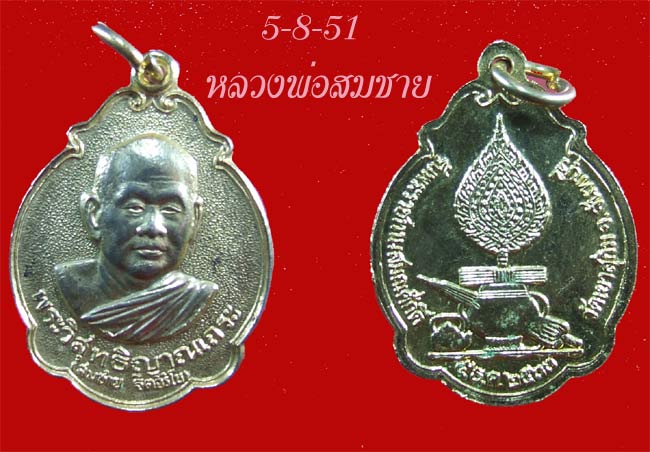 ฿฿..เริ่มที่ 300 บขั้นต่ำ..หลวงพ่อสมชาย วัดเขาสุกิม จันทบุรี เหรียญปี 33.กะหลั่ยทอง