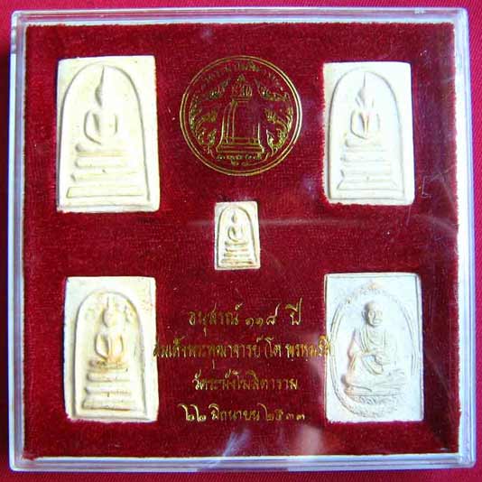 สมเด็จวัดระฆัง รุ่นอนุสรณ์ 118ปี 1ชุด 5องค์ (D-18)