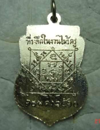 หลวงพ่อง้วน ปี2510