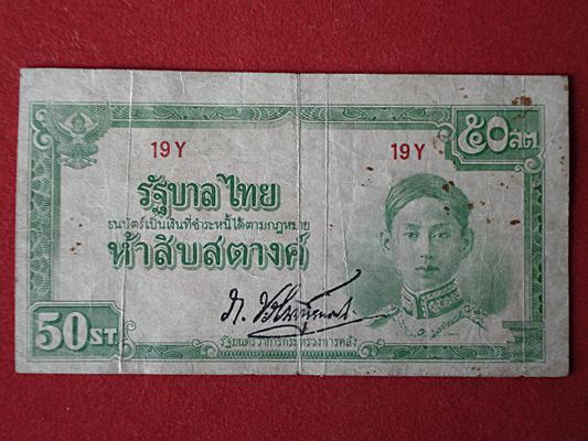 ธนบัตร ร.8 ราคา 50สต.
