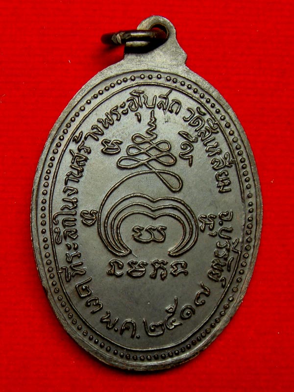 เหรียญหลวงปู่เม้า วัดสี่เหลี่ยม รุ่นพิเศษฉลองอายุร้อยปี เนื้อทองแดง ปีื 2517 สวยๆ ราคาเบาๆ