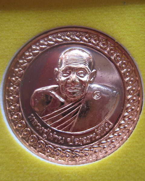 หลวงปู่ผ่าน ปัญญาปทีโป รุ่น33