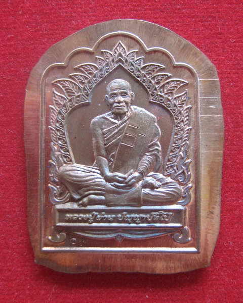 หลวงปู่ผ่าน ปัญญาปทีโป รุ่น30