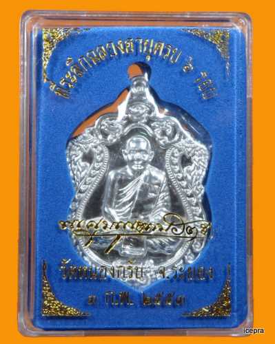 สวยใส ไร้ที่ติ เหมือนกระจก... เหรียญเสมา 6 รอบหลวงพ่อสาคร เนื้อเงิน หมายเลข 475