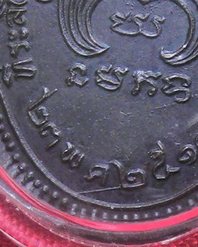 หลวงปู่เม้า  รุ่น 1 วัดสี่เหลี่ยม จ.บุรีรัมย์ ปี 2517 (พิมพ์นิยมสองแตก)
