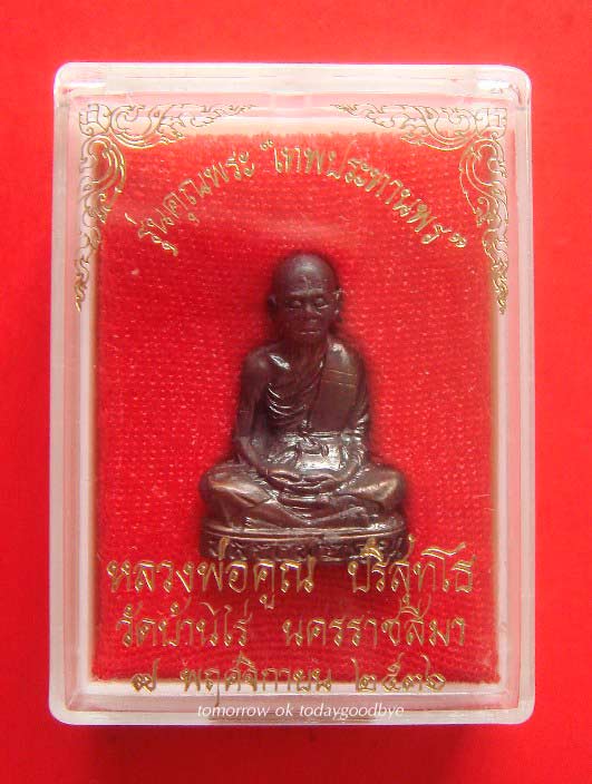 รูปเหมือนปั๊ม รุ่นแรก เนื้อทองแดง ปี36 รุ่นคุณพระเทพประทานพร พร้อมกล่องเดิม /17/