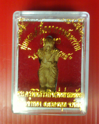เเดงที่190 หุ่นพยนต์เนื้ออาถรรพ์มหาว่าน รุ่นเเรก พ่อท่านคล้อย วัดภูเขาทอง จ.พัทลุง