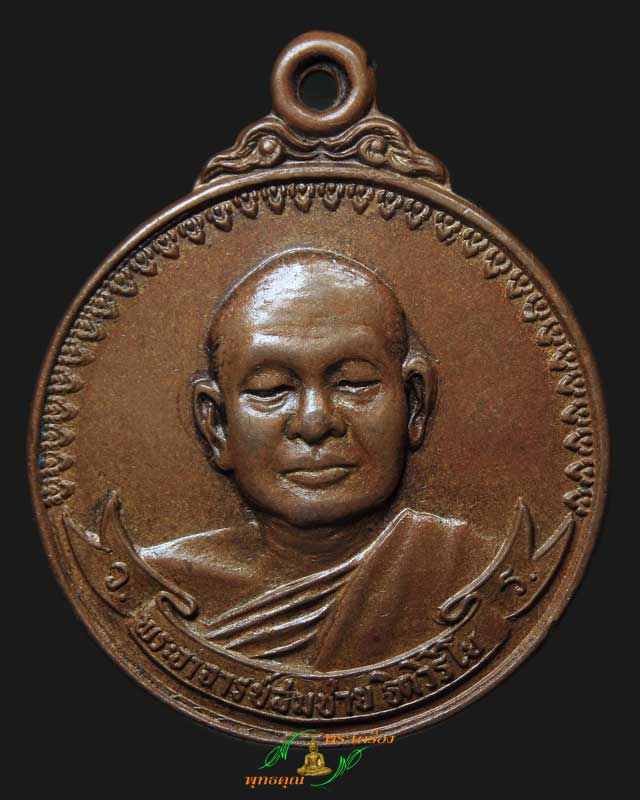 หลวงพ่อชาย หลังเสือ วัดเขาสุกิม ปี 2520