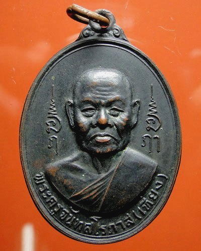 หลวงพ่อเที่ยงวัดม่วงชุมปี 17