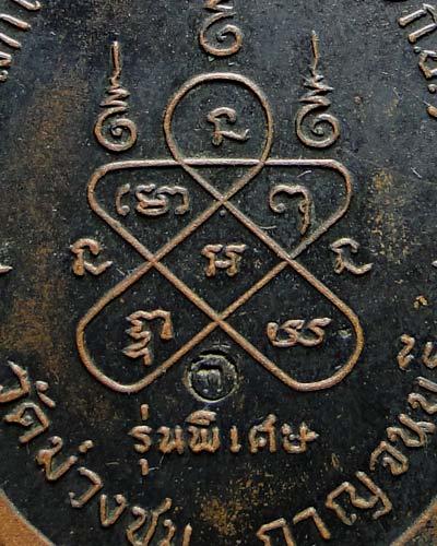 หลวงพ่อเที่ยงวัดม่วงชุมปี 17