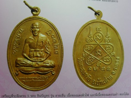 เหรียญลายเซ็นต์ หลวงพ่อสาคร ปี 40 ผิวหิ้ง