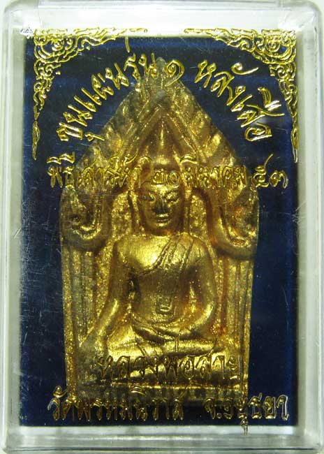 พระแท้วัดใจเริ่มต้นที่ 20 บาท พระขุนแผนรุ่นแรกฝังเสือ หลวงพ่อสายทอง วัดพรหมนิวาส พิธีเสาร์๕ 2553