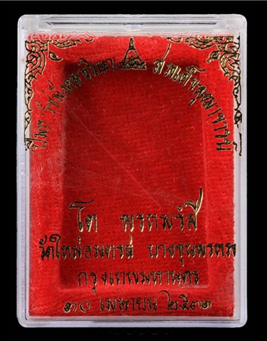 สมเด็จบางขุนพรหมปี31 พิมพ์ใหญ่ ลึกB
