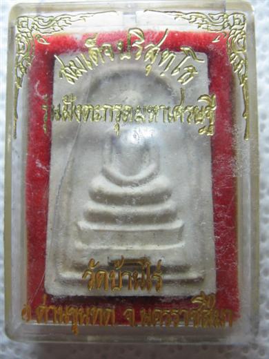 พระสมเด็จ หลวงพ่อคูณ รุ่นฝังตะกรุดมหาเศรษฐี  ฝังตะกุดทองคำ 1 ดอก มาพร้อมกล่องเดิม