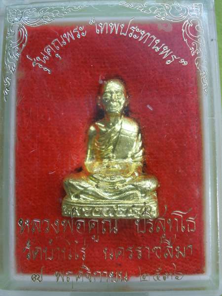 รูปเหมือนปั๊มรุ่นแรก หลวงพ่อคูณ รุ่นคุณพระเทพประทานพร เนื้อทองเหลือง