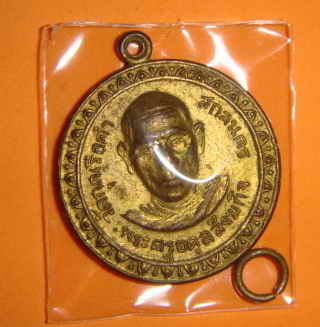 **เหรียญพระครูอดุลสังฆกิจ ปี 2511 จ.สกลนคร**
