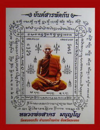เหรียญปรกไตรมาส 51 พิมพ์ใหญ่ เนื้อทองแดง หลวงพ่อสาคร วัดหนองกรับ จ.ระยอง เลข 2916