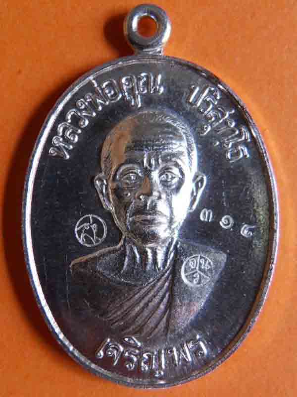 เหรียญหลวงพ่อคูณ เจริญพรล่างครึ่งองค์ เนื้อเงิน หมายเลข 318