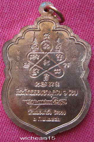 เหรียญเสมา 6 รอบ หลวงพ่อสาคร วัดหนองกรับ เนื้อทองแดงเจาะห่วงสวยกริบ หมายเลข ๓๙๗๘ 