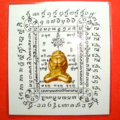 กระดาษยันต์ยุ่งมหาอุตตโม  ลพ.สาคร วัดหนองกรับ  แผ่นที่ 2