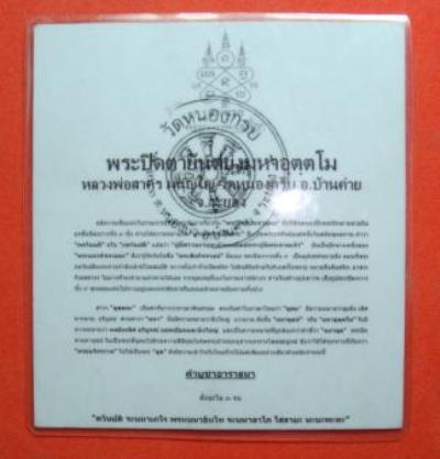 กระดาษยันต์ยุ่งมหาอุตตโม  ลพ.สาคร วัดหนองกรับ  แผ่นที่ 2
