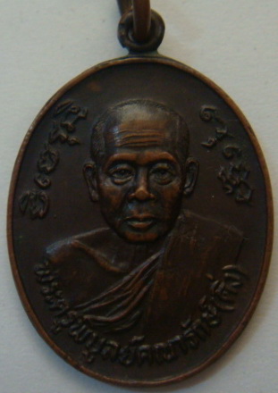 “ เหรียญหลวงพ่อดิ่ง วัดบางวัว หลัง ภปร. พิธีใหญ่ ปี 2524 ”