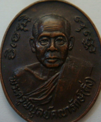“ เหรียญหลวงพ่อดิ่ง วัดบางวัว หลัง ภปร. พิธีใหญ่ ปี 2524 ”