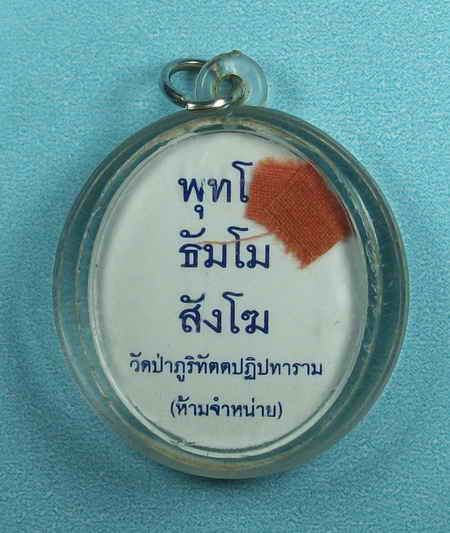 หลวงปู่เจี๊ยะ ด้านหลังมีจีวรผืนสุดท้ายชุบโลหิต
